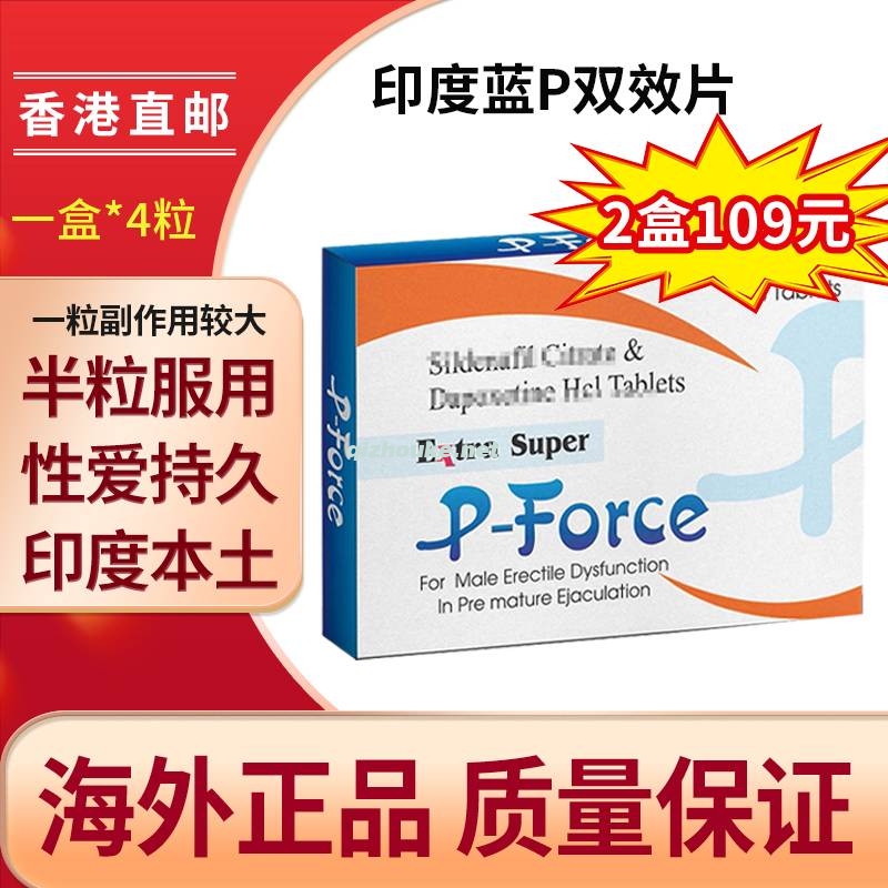 蓝P双效片 西地那非100mg+达泊西丁100mg 4片装  2盒109元（4号）.jpg