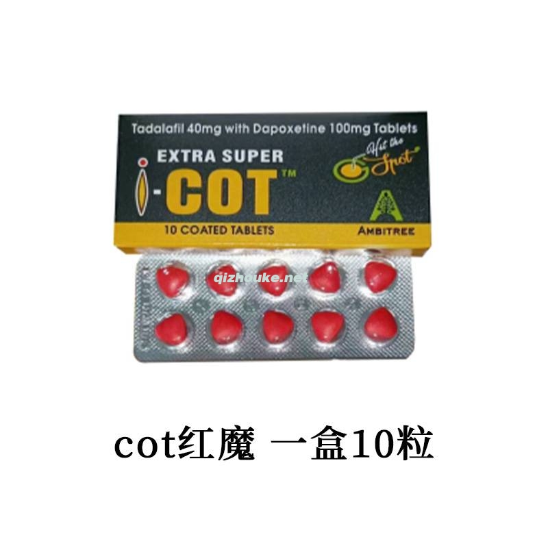 cot红魔 他达拉非40mg+达泊西汀100mg 一盒10粒（61号）.jpg