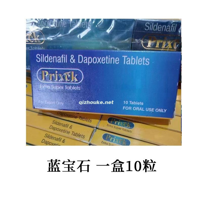 蓝宝石双效 西地那非100mg+达泊西丁100mg 一盒10粒（89号）.jpg