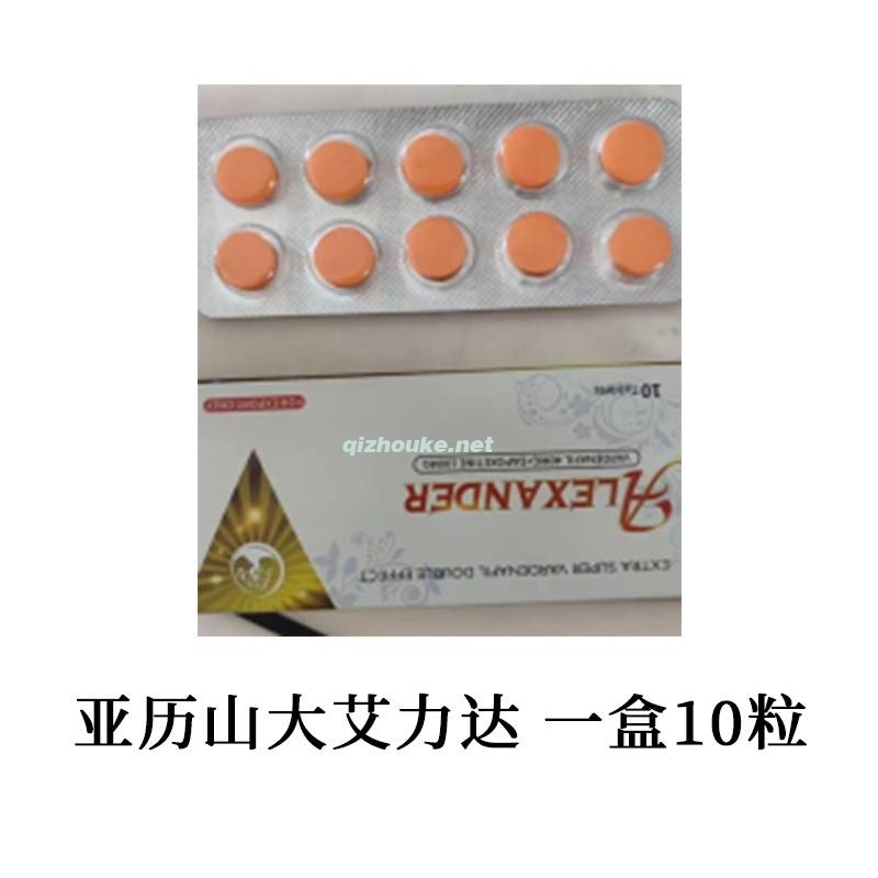 亚历山大艾力达 伐地那非40mg+达泊西汀100mg 一盒10粒（64号）.jpg