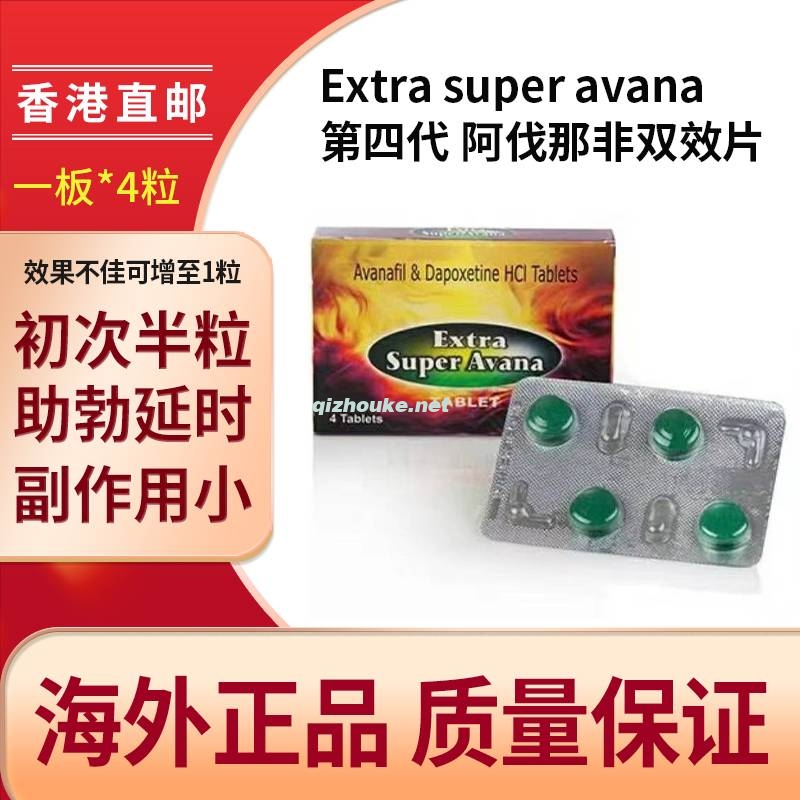 第四代 超级阿伐那非双效片 阿伐那非200mg+达泊西丁60mg 4片装（43号）.jpg