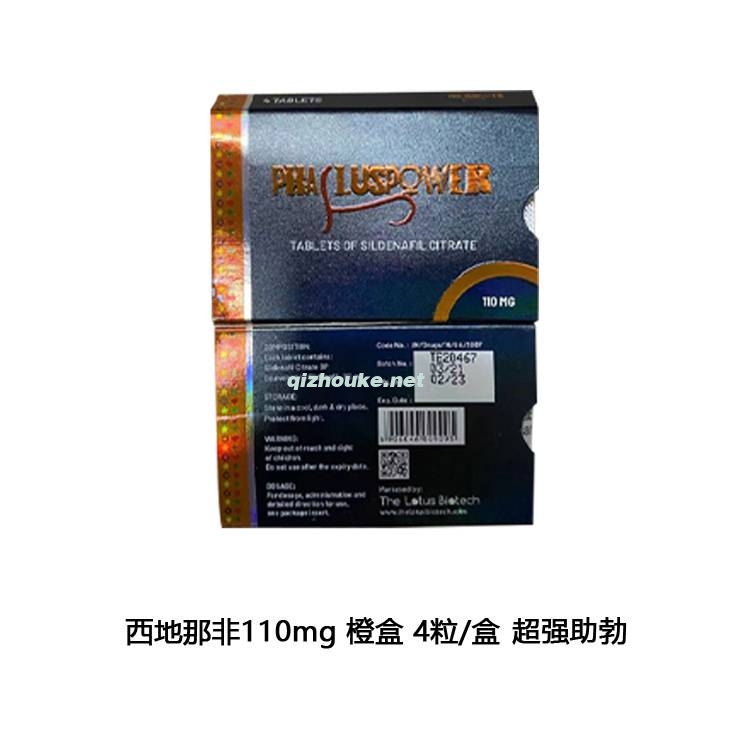 橙盒 西地那非110mg 超强助勃 一盒4粒2（39号）.jpg