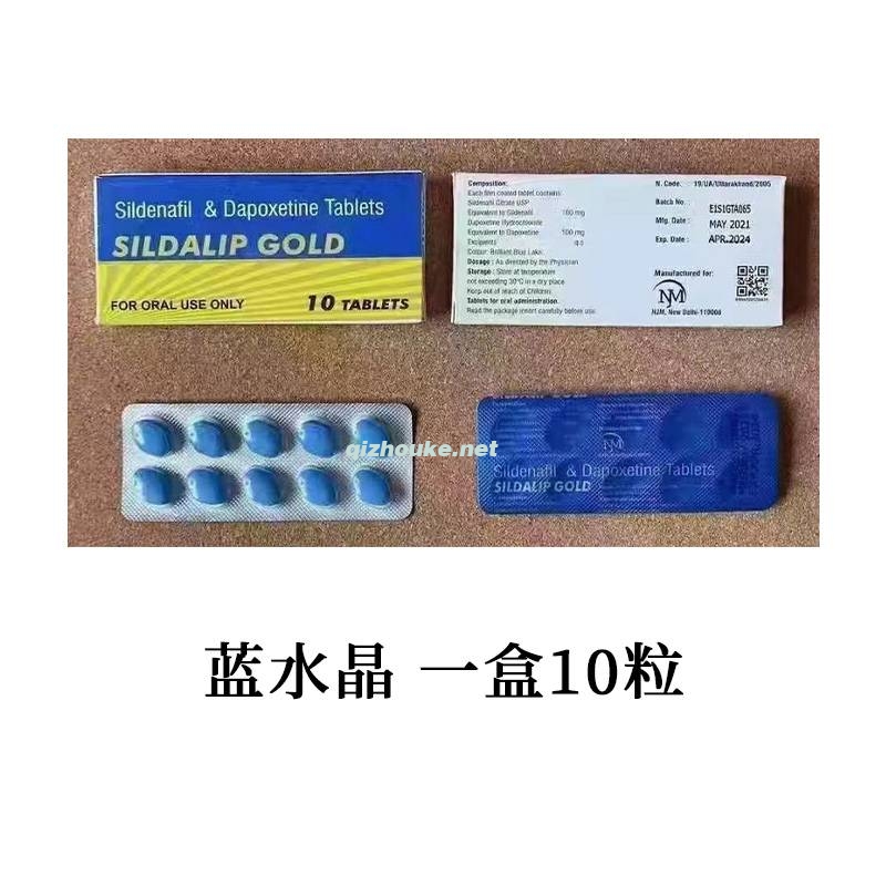 蓝水晶 西地那非100mg+达泊西丁100mg 一盒10粒（87号）.jpg