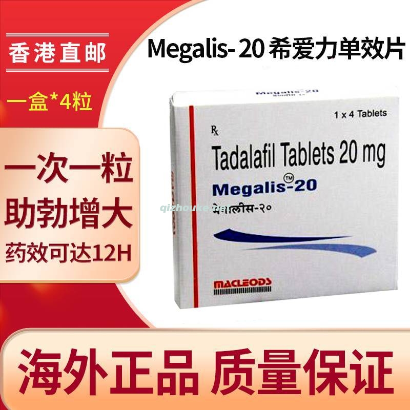 希爱力出口版 他达拉非20mg 4片装 3盒136元（11号）.jpg