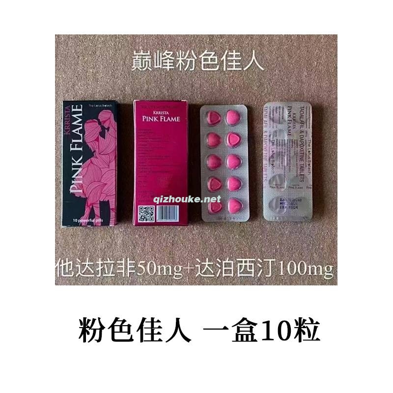 粉色佳人 他达拉非50mg+ 达泊西汀100mg 一盒10粒（75号）.jpg