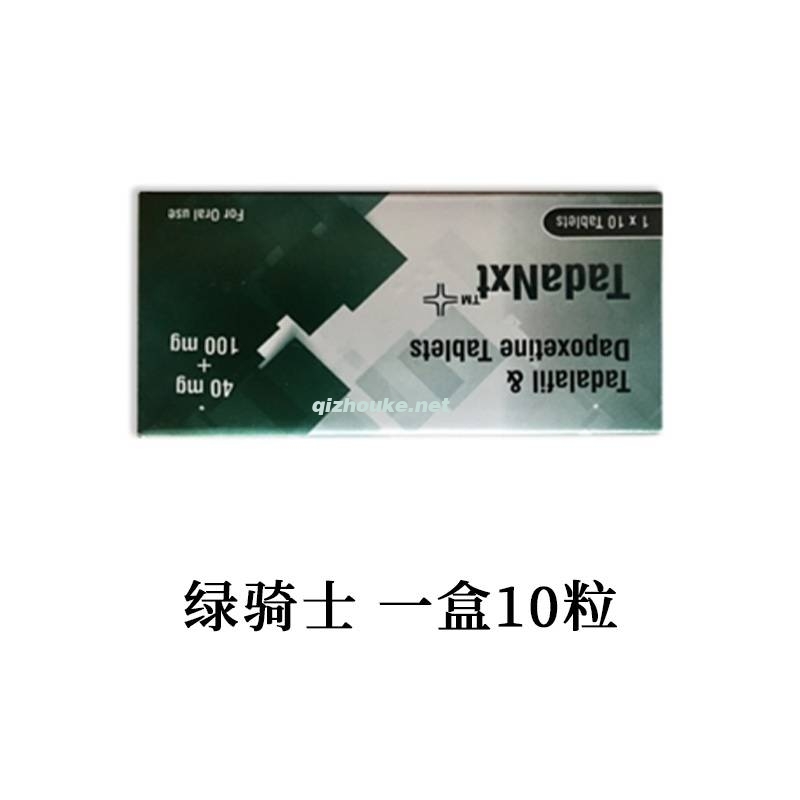 绿骑士 西地那非40mg+ 达泊西汀60mg  一盒10粒（86号）.jpg