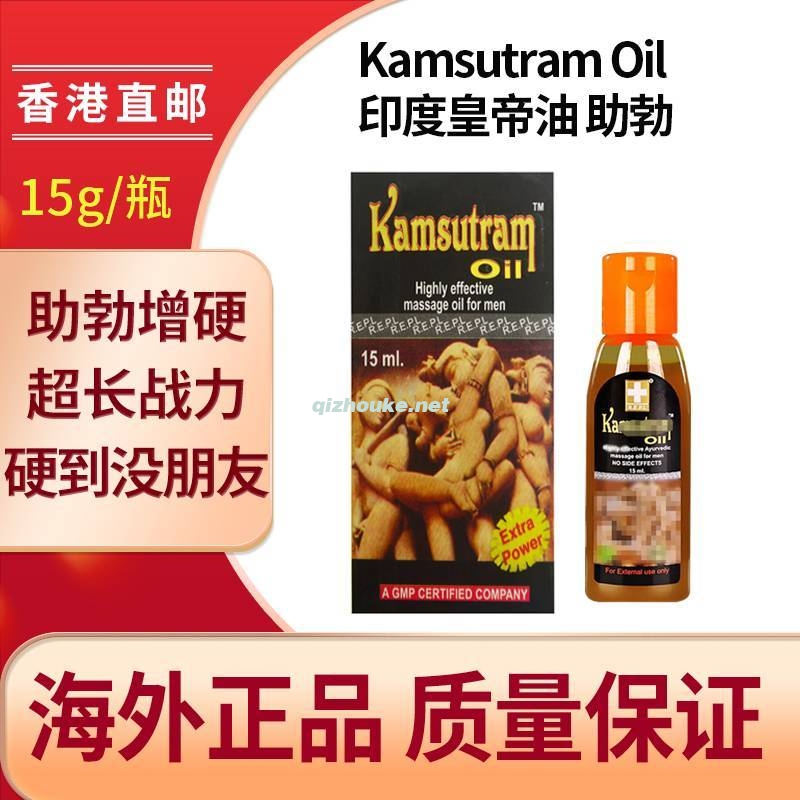 Kamsutram Oil印度皇帝油 助勃（17号）.jpg