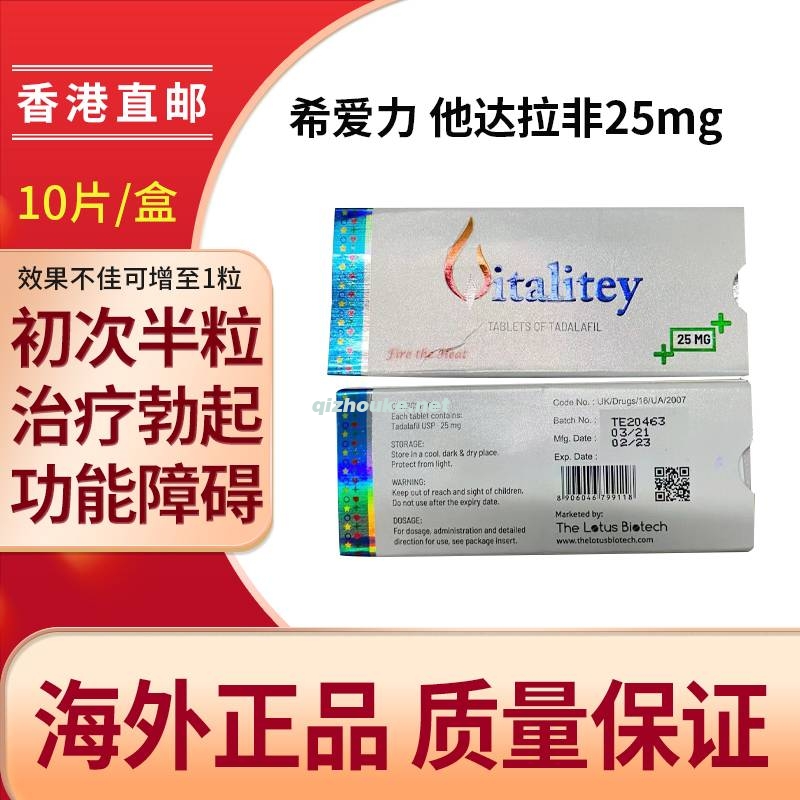 希爱力 他达拉非25mg  蓝边盒 10片装（41号）.jpg