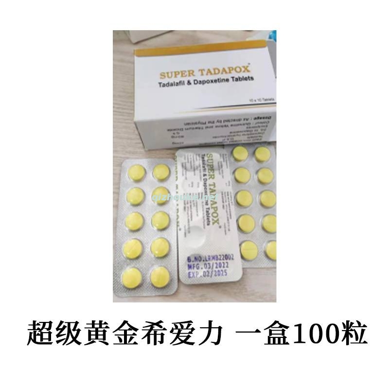 超级黄金希爱力 他达拉非40mg+ 达泊西汀60mg  一盒100粒（73号）.jpg