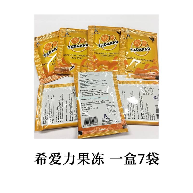 希爱力果冻 他达拉非20mg+达泊西汀60mg 一盒7袋（62号）.jpg