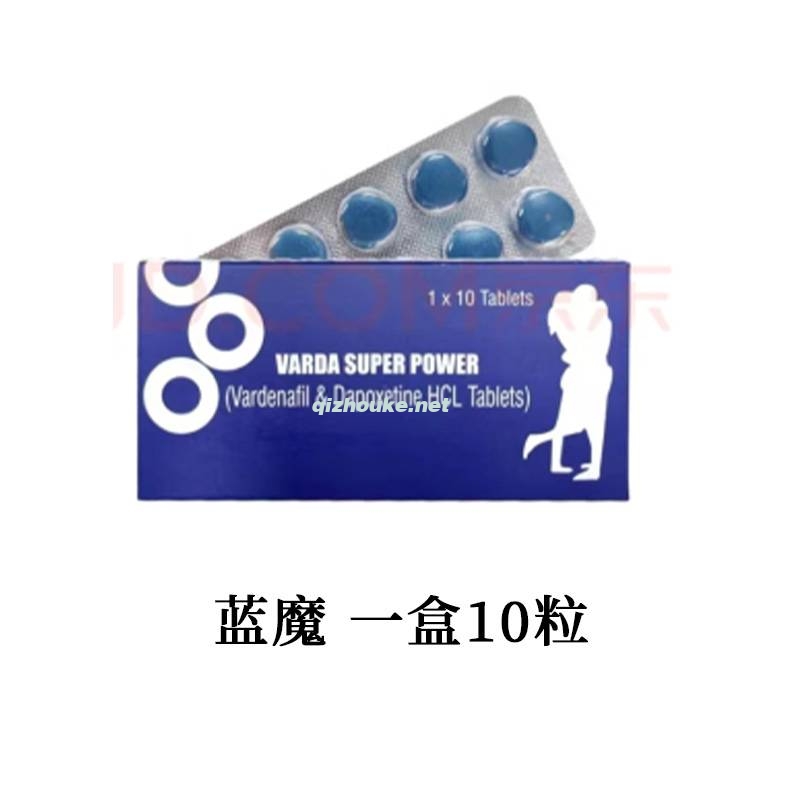 蓝魔 伐地那非40mg+达泊西打60mg 一盒10粒（80号）.jpg