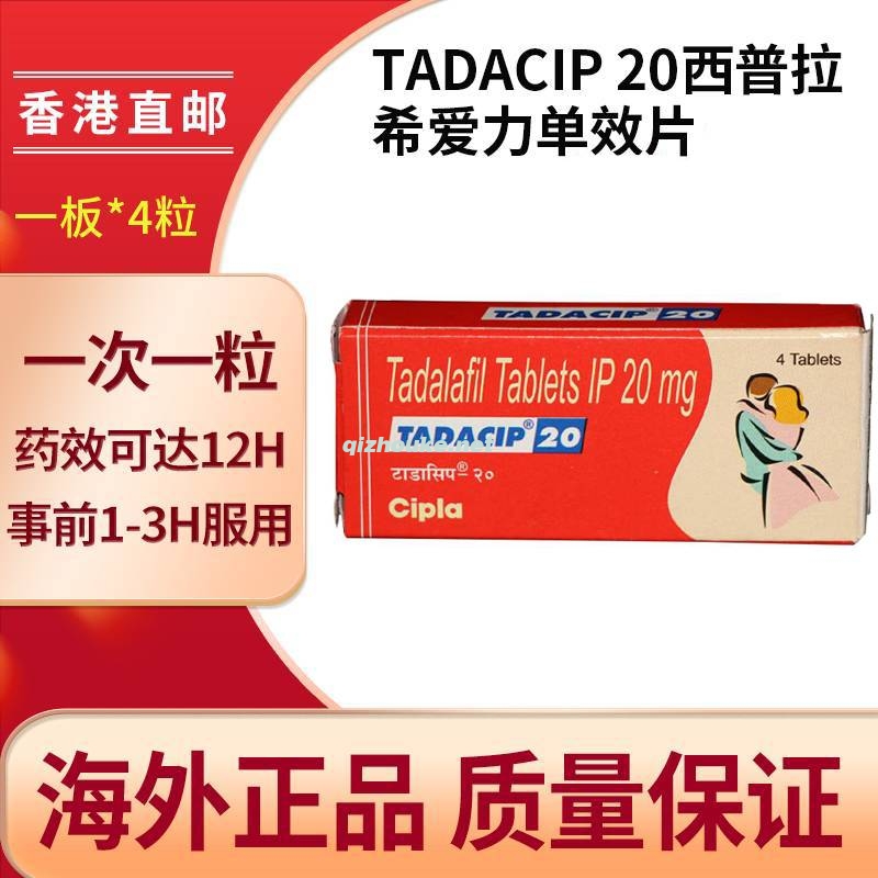 爱力单效片 他达拉非20mg 4片装盒10（10号）.jpg