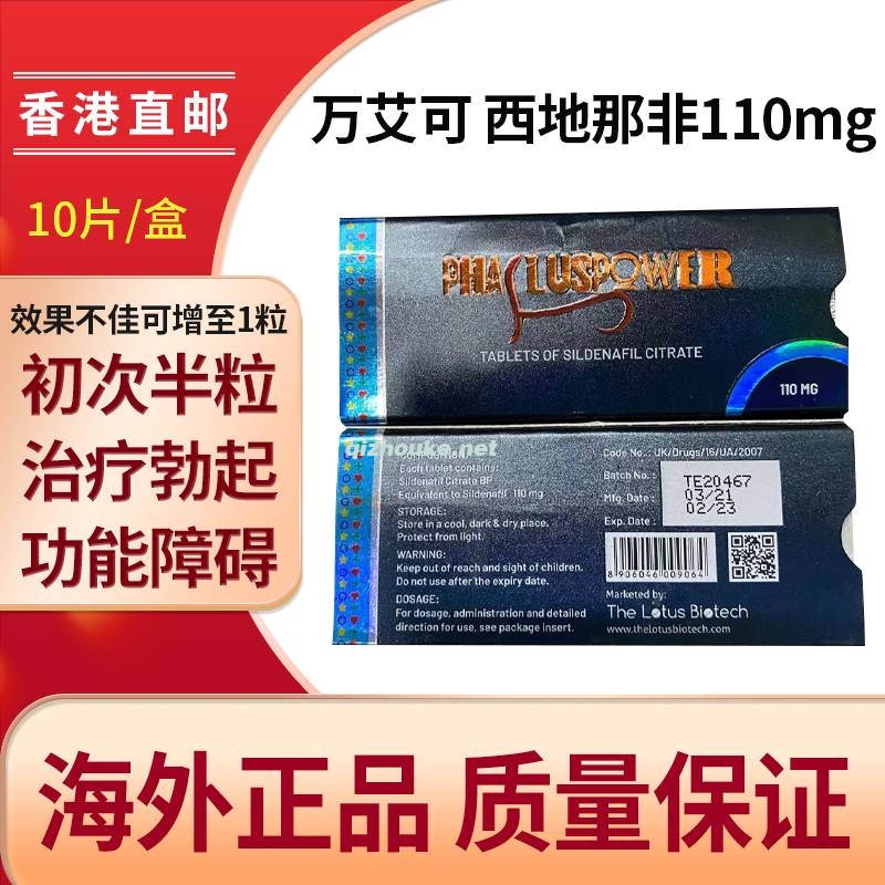 万艾可 西地那非110MG  10片装 初次半粒（37号）.jpg