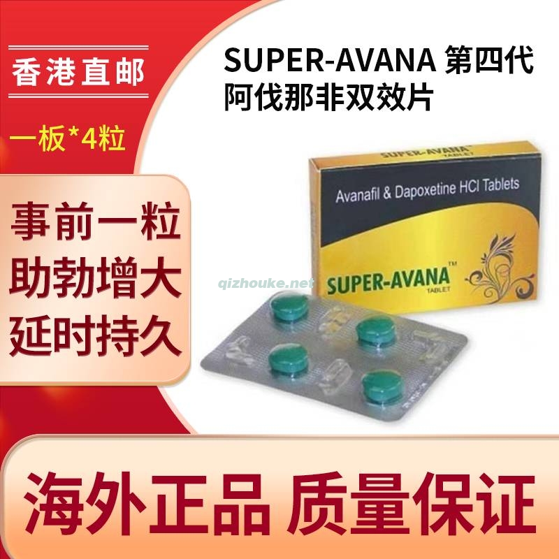 第四代 阿伐那非双效片 阿伐那非100mg+达泊西丁60mg 4片装（44号）.jpg