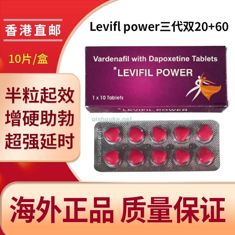 Levifl power艾力达双效片普通版20+60 10粒盒 (74号).jpg