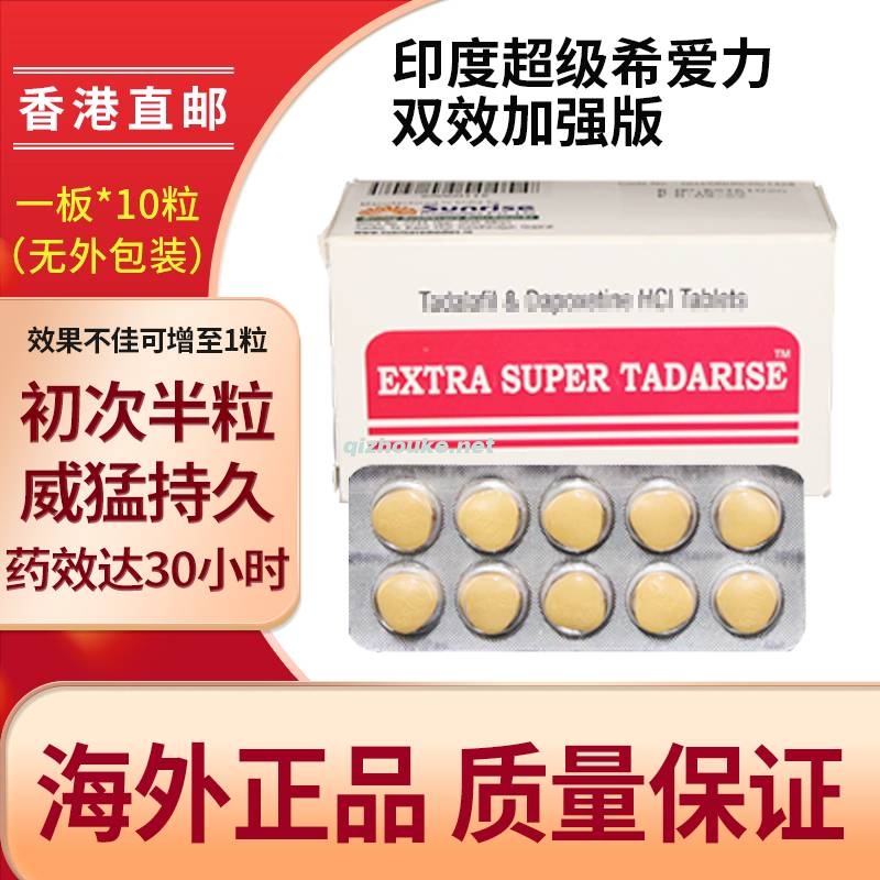 超级希爱力双效片 他达拉非40mg+达泊西汀60mg 100板一盒（13号）.jpg