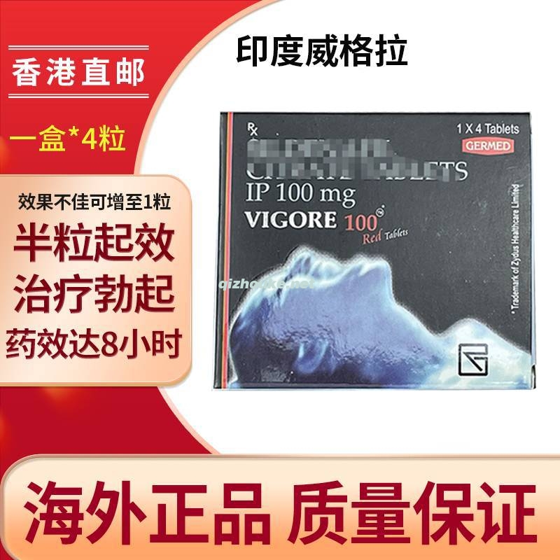 威格拉 西地那非100mg 4片装 3盒129元（2号）.jpg