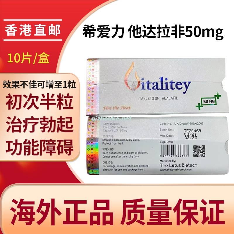 希爱力  他达拉非50mg 10片装（38号）.jpg