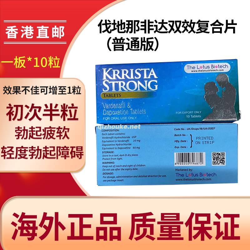 艾力达双效  伐地那非20mg+达泊西汀60mg 10粒盒（36号）.jpg